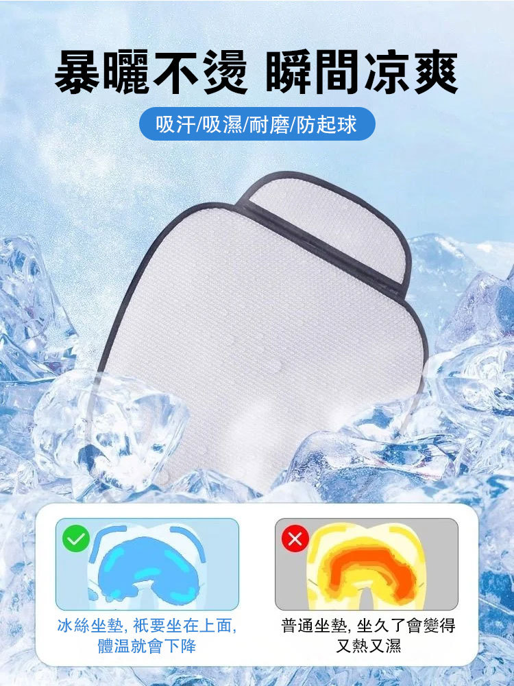 冰絲透氣汽車坐墊【3件套】