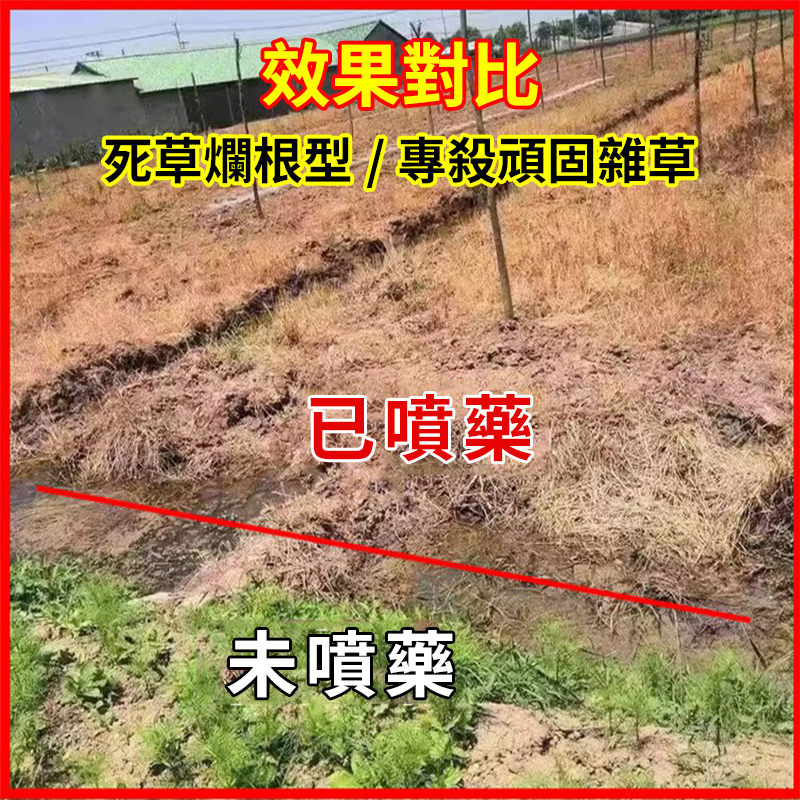 高濃度草胺磷除草劑