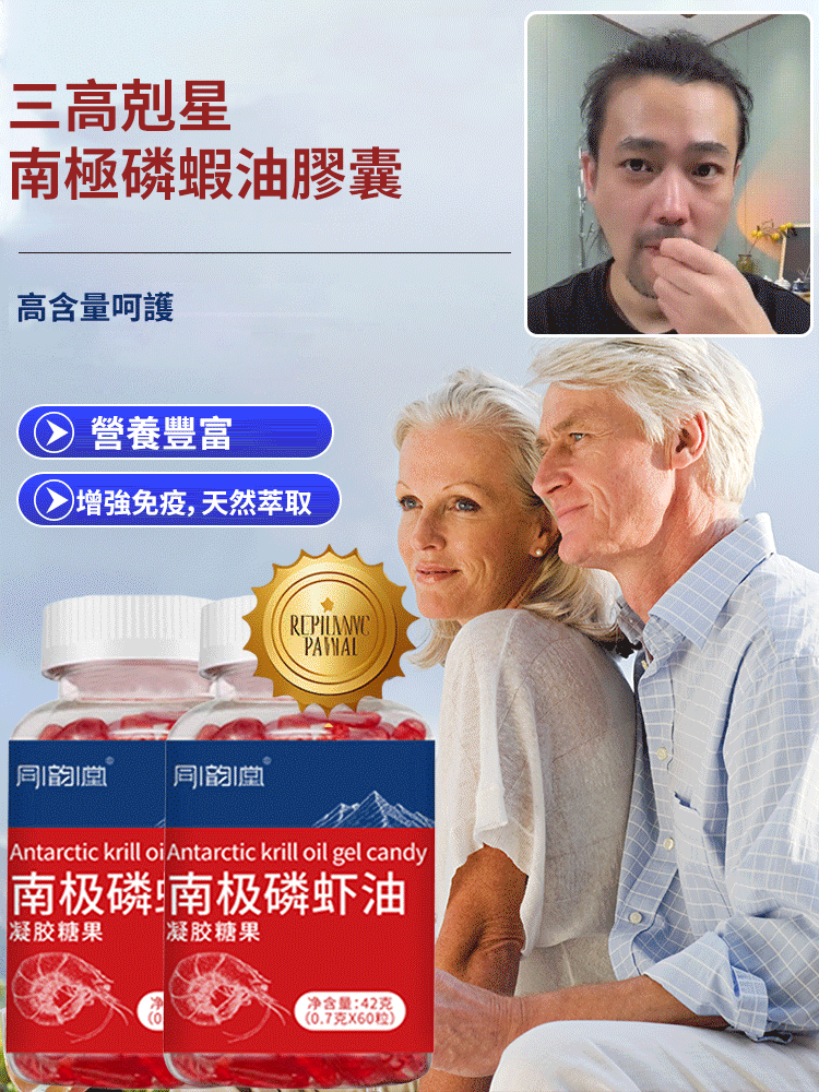 三高剋星南極磷蝦油凝膠糖果