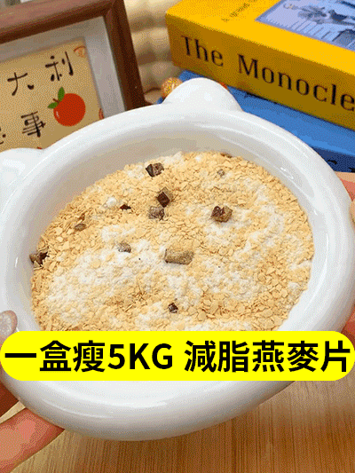 【一盒瘦5KG】減脂椰奶益生菌燕麥片