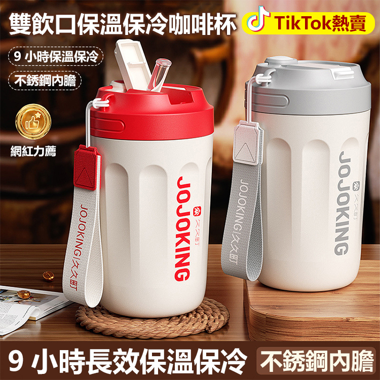 JOJOKING双饮口保温保冷咖啡杯