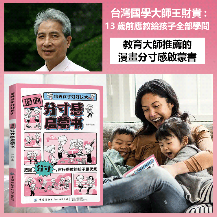 漫畫分寸感啟蒙書-培養孩子行為規範社交力