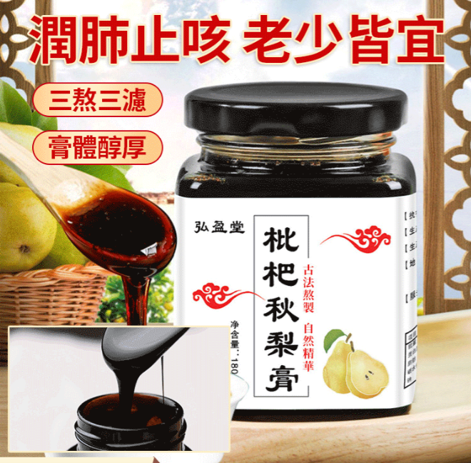【官方站】潤肺止咳枇杷秋梨膏