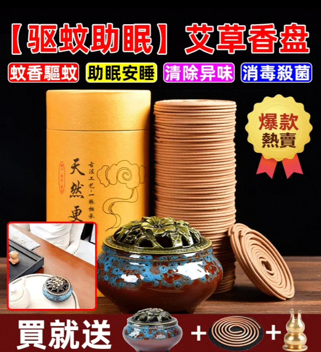 天然富貴守護香