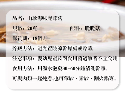 【煲湯炒菜下飯必備】山珍海味鹿茸菇