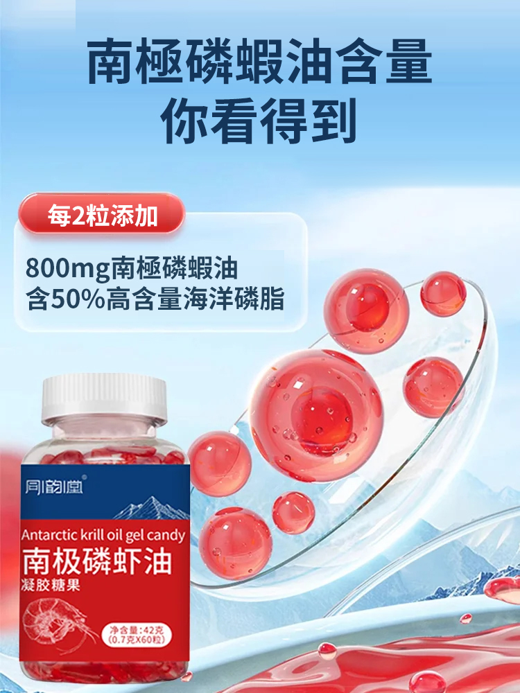 三高剋星南極磷蝦油凝膠糖果