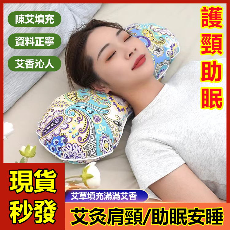 艾草枕頭
