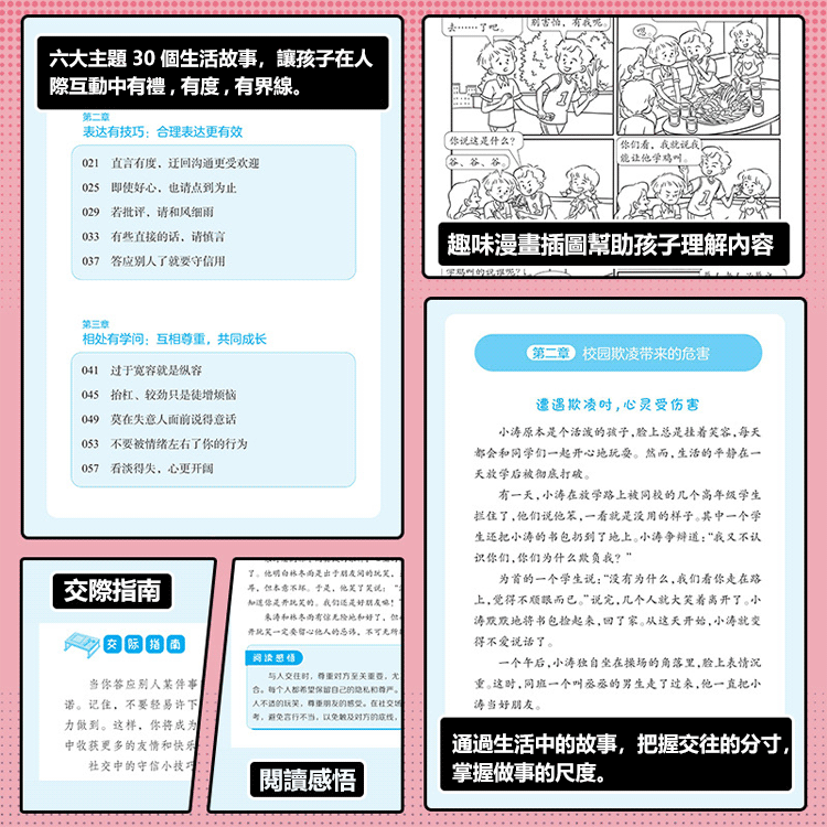 漫畫分寸感啟蒙書-培養孩子行為規範社交力