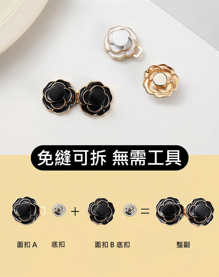 山茶花玫瑰瓣收腰扣