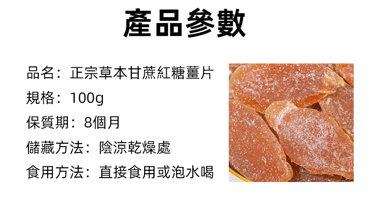 正宗草本甘蔗紅糖薑片