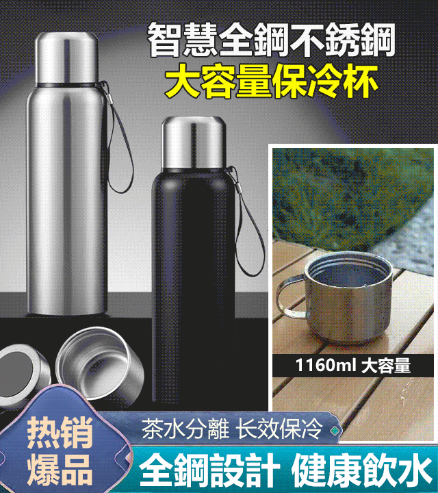 智能全鋼不銹鋼大容量保冷杯
