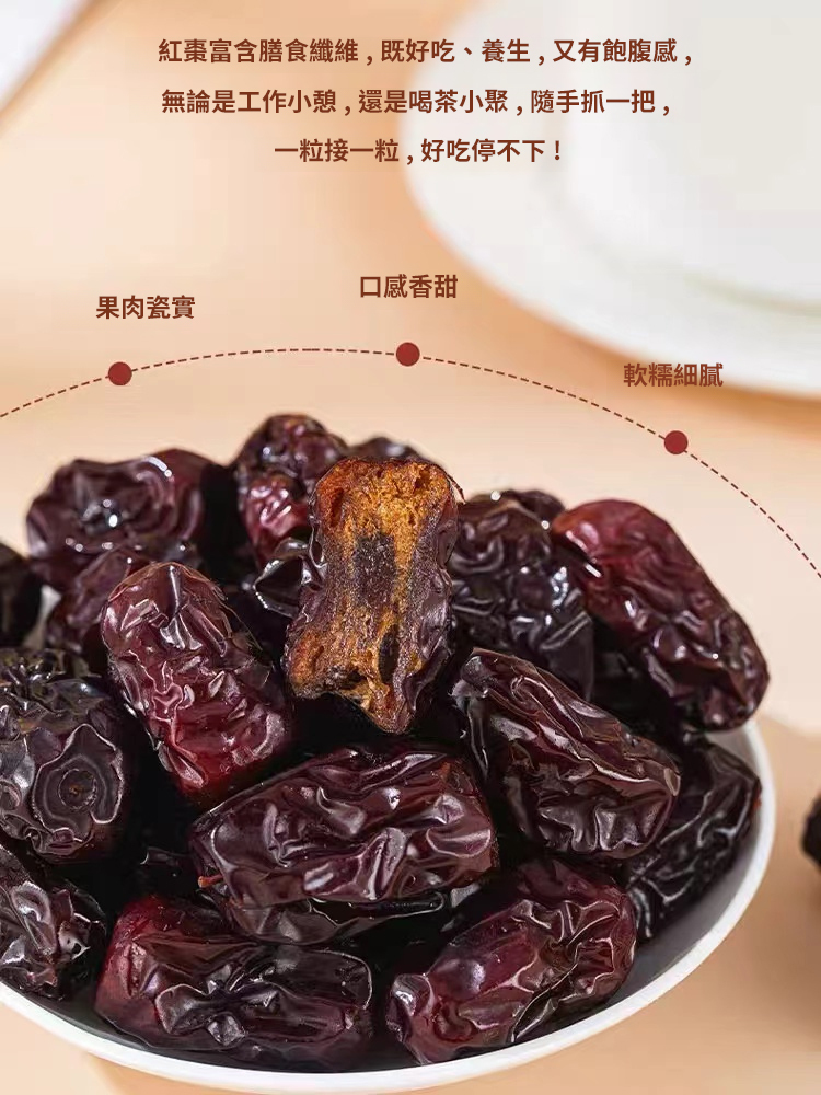 【老中醫推薦】三蒸三曬滋補熟棗