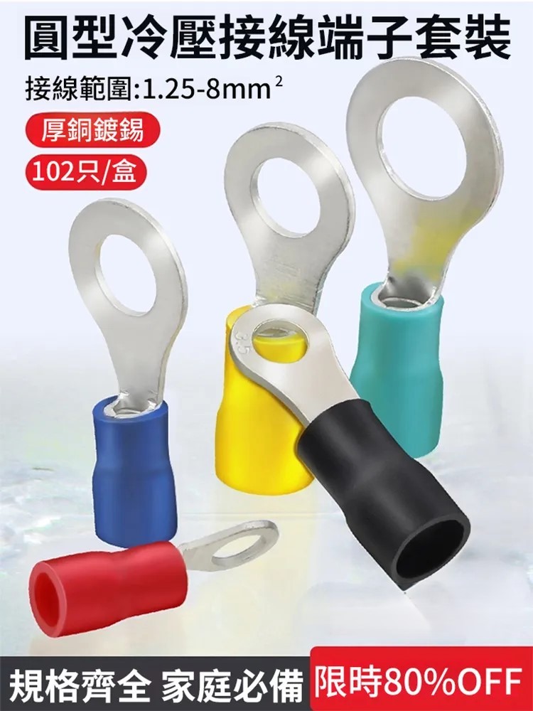圓型絕緣冷壓接線端子