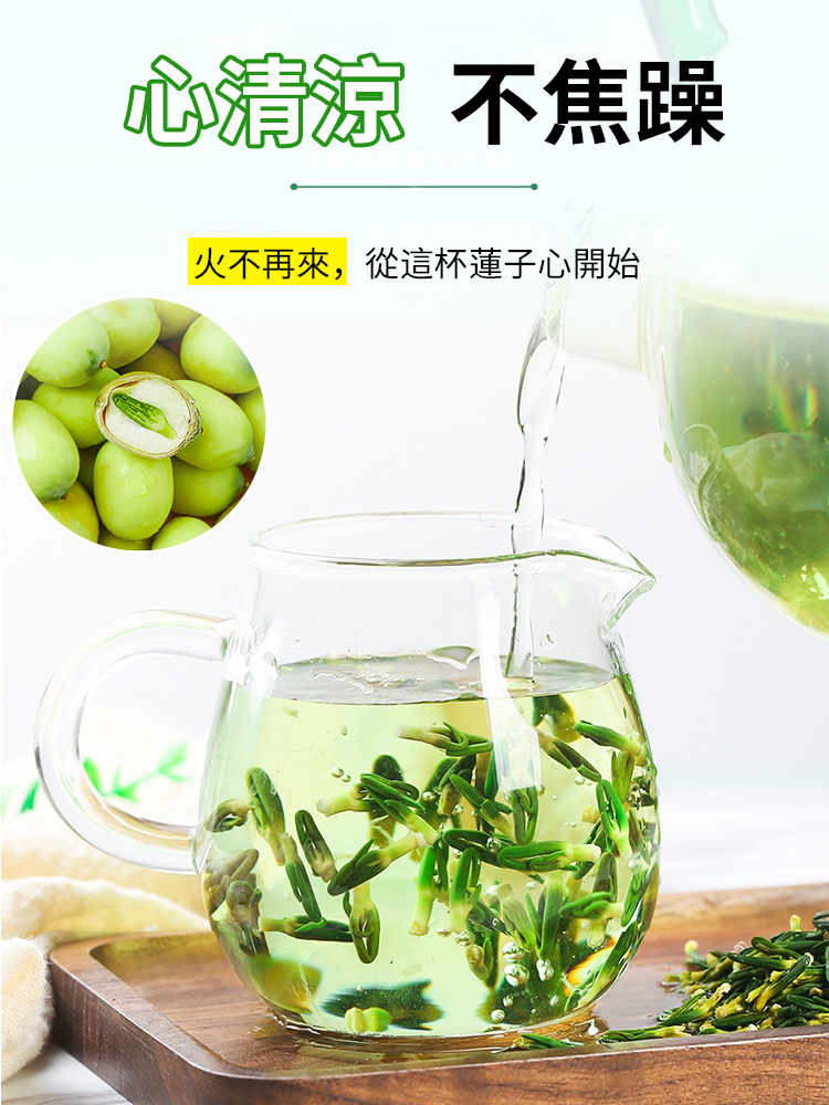 頭茬新鮮蓮子心茶