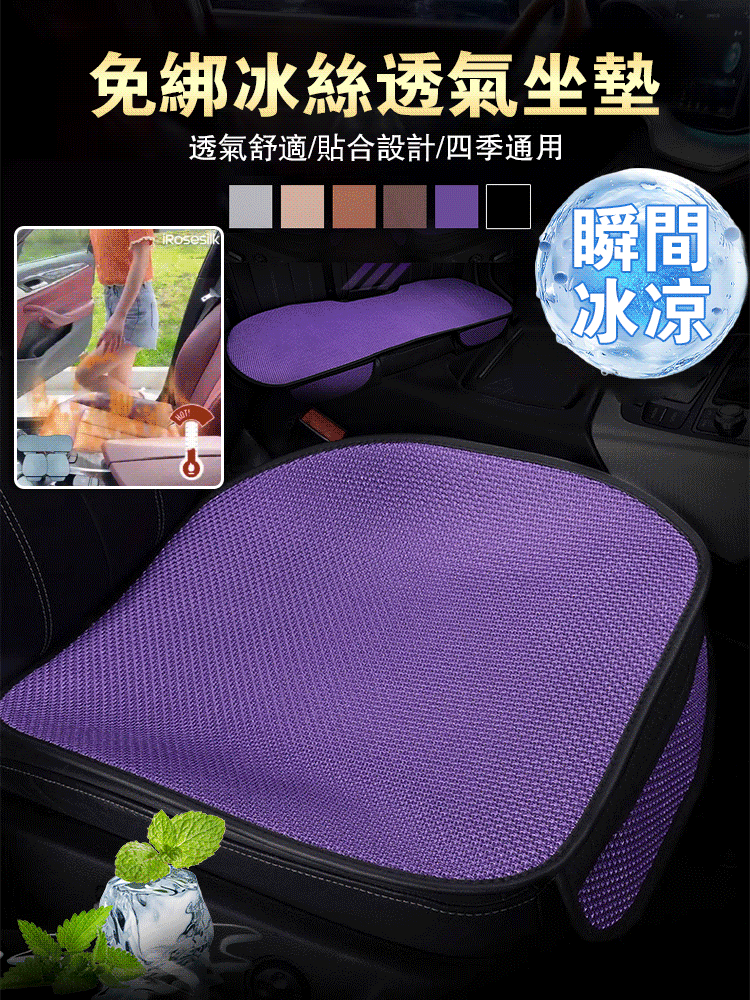 冰絲透氣汽車坐墊【3件套】