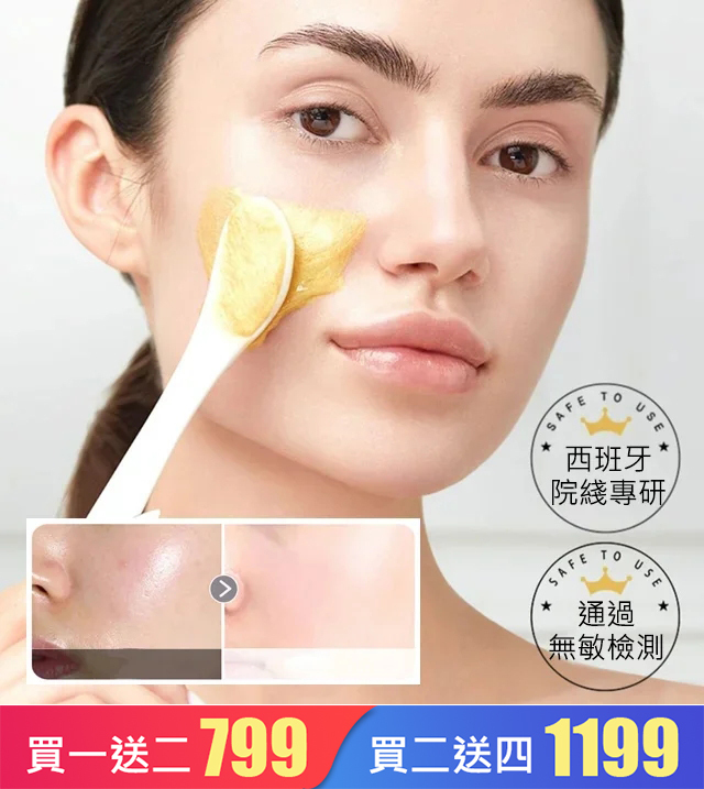 視黃醇蛇毒肽黃金面膜
