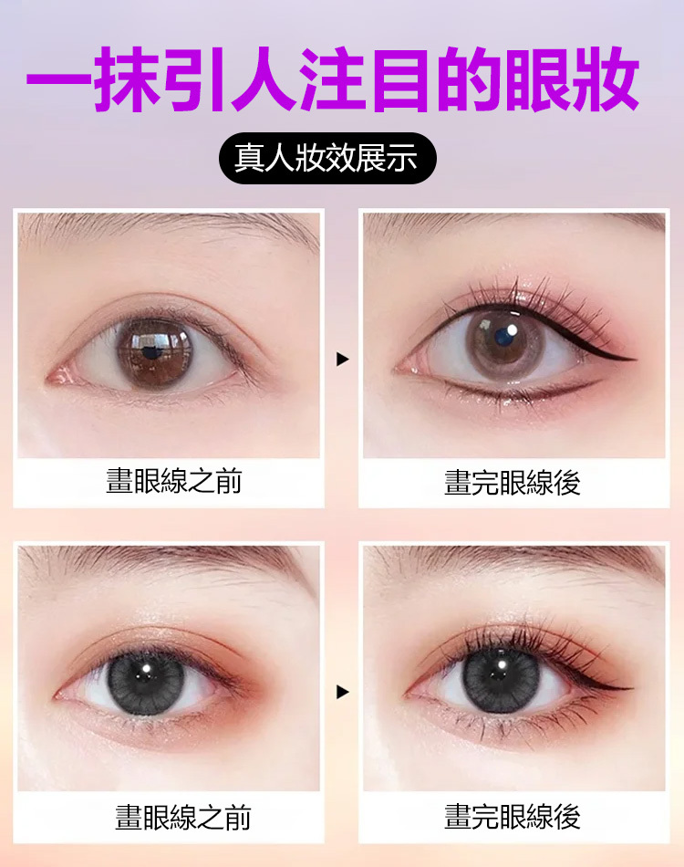 心動雙頭眼線筆