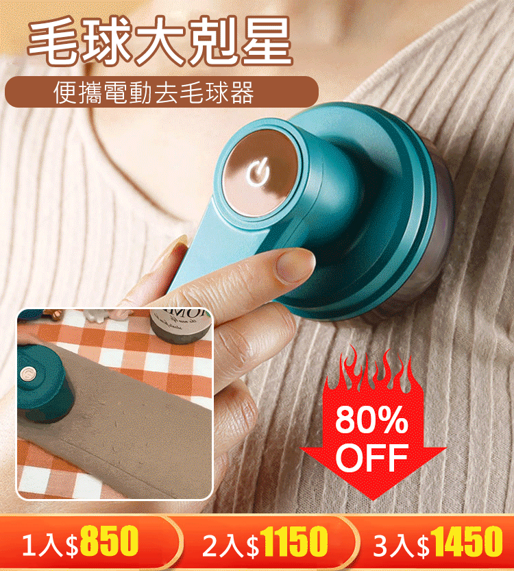 [起球神器]毛球修剪器