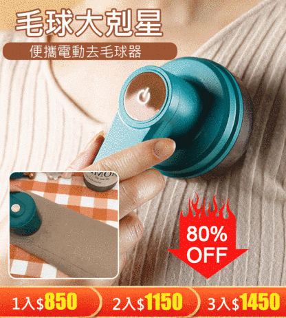 [起球神器]毛球修剪器