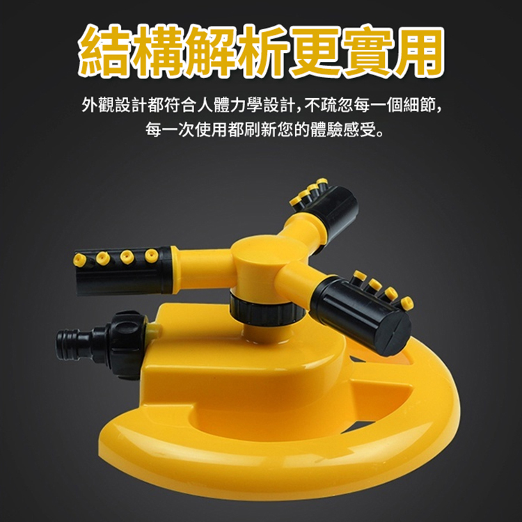 360度自動旋轉三叉灑水器