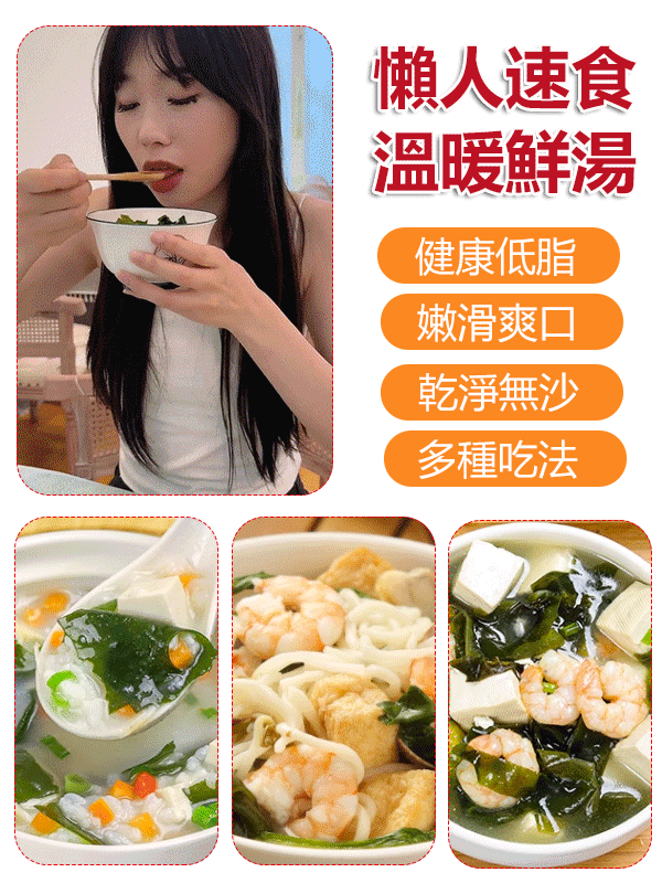 鮮美低脂裙帶菜湯