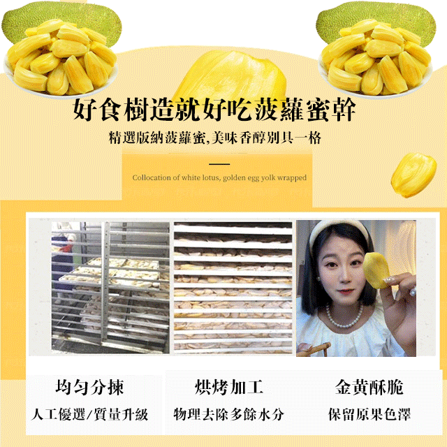 菠蘿蜜乾