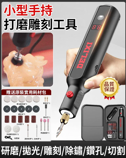 德力西小型手持打磨雕刻工具