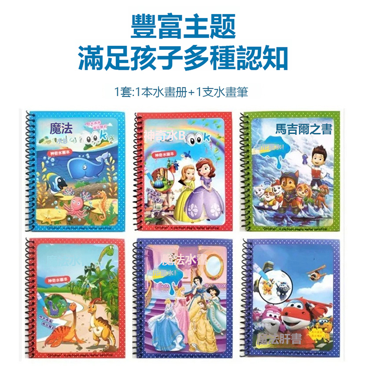 神奇的水畫書