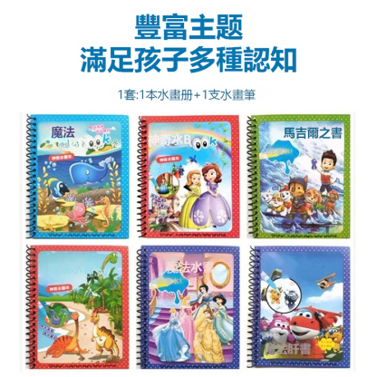 神奇的水畫書