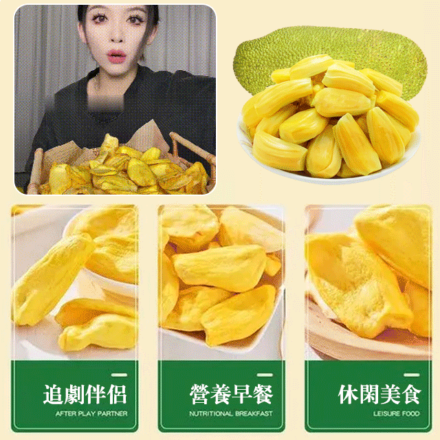 菠蘿蜜乾