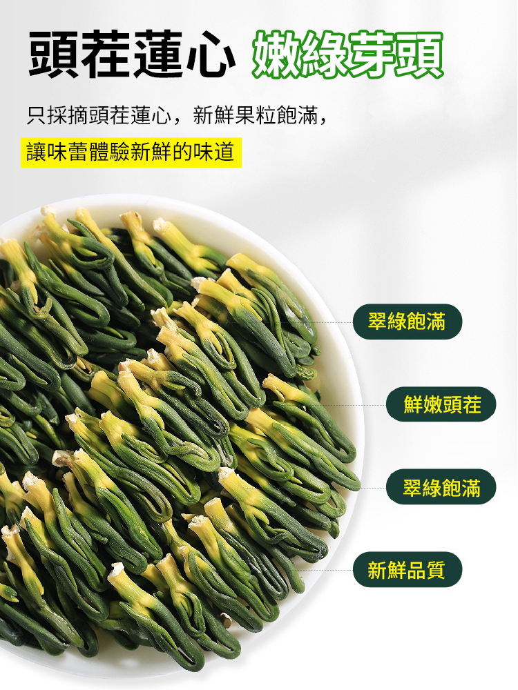 頭茬新鮮蓮子心茶