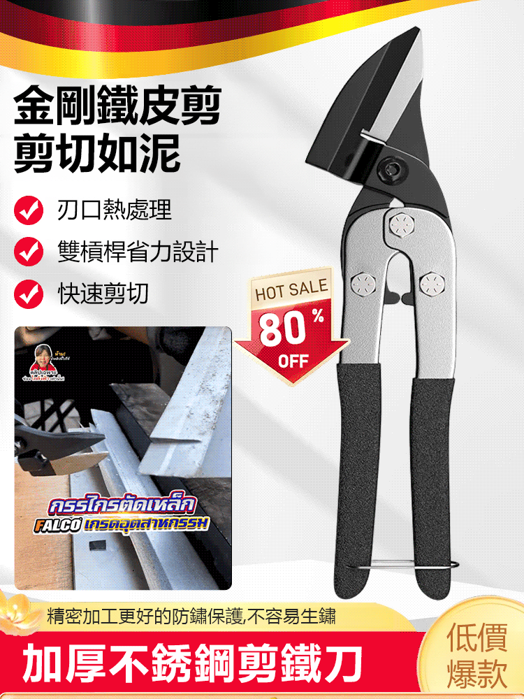 多功能重工鐵皮金剛剪