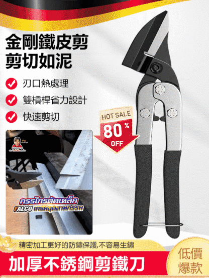 多功能重工鐵皮金剛剪