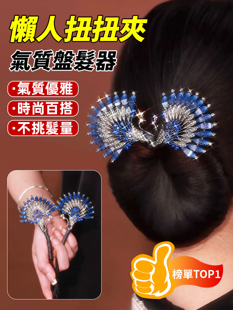 懶人扭扭夾氣質盤髮器