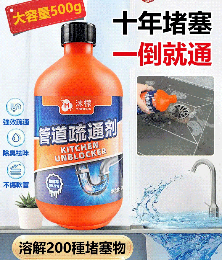 【一滴通】MOMENG沫檬管道疏通溶解劑