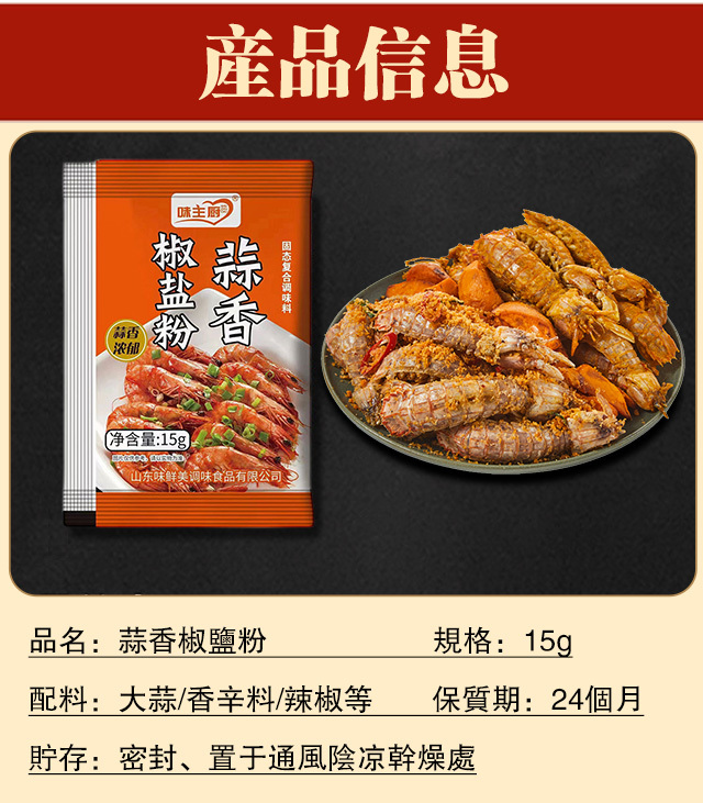 蒜香椒鹽粉