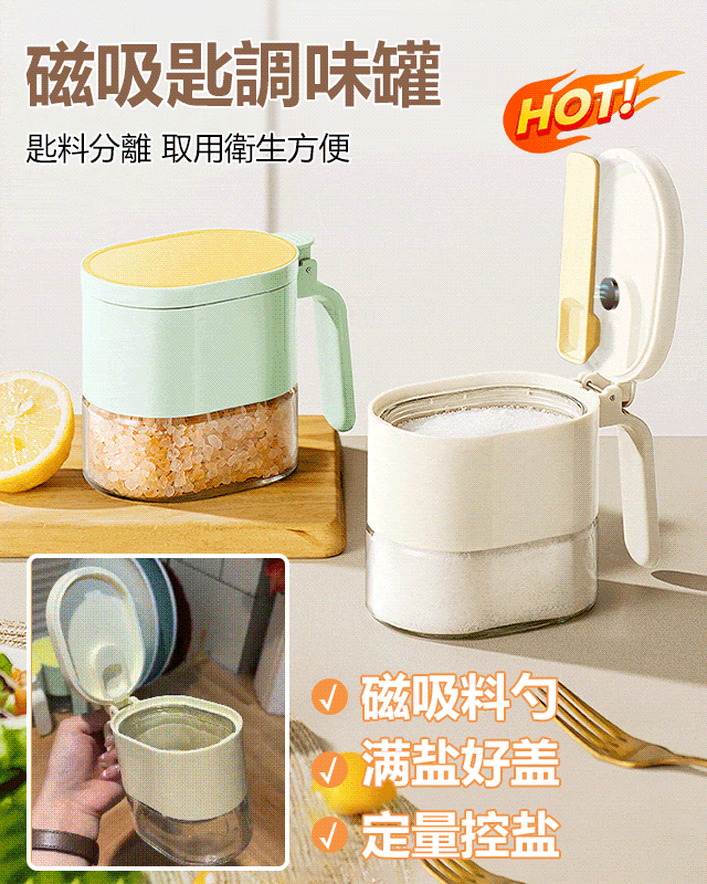 超強磁吸勺調料盒