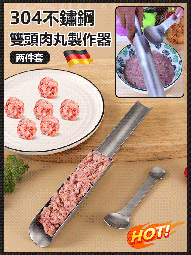 304不鏽鋼雙頭肉丸製作器