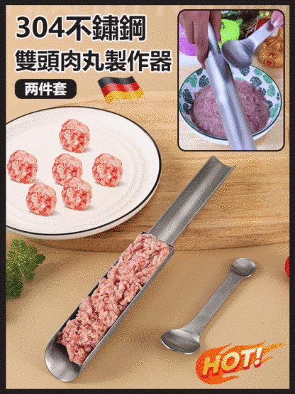 304不鏽鋼雙頭肉丸製作器