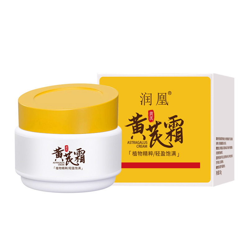 爆款潤凰黃芪淡斑霜