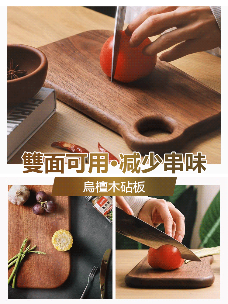 烏檀木實木切菜板