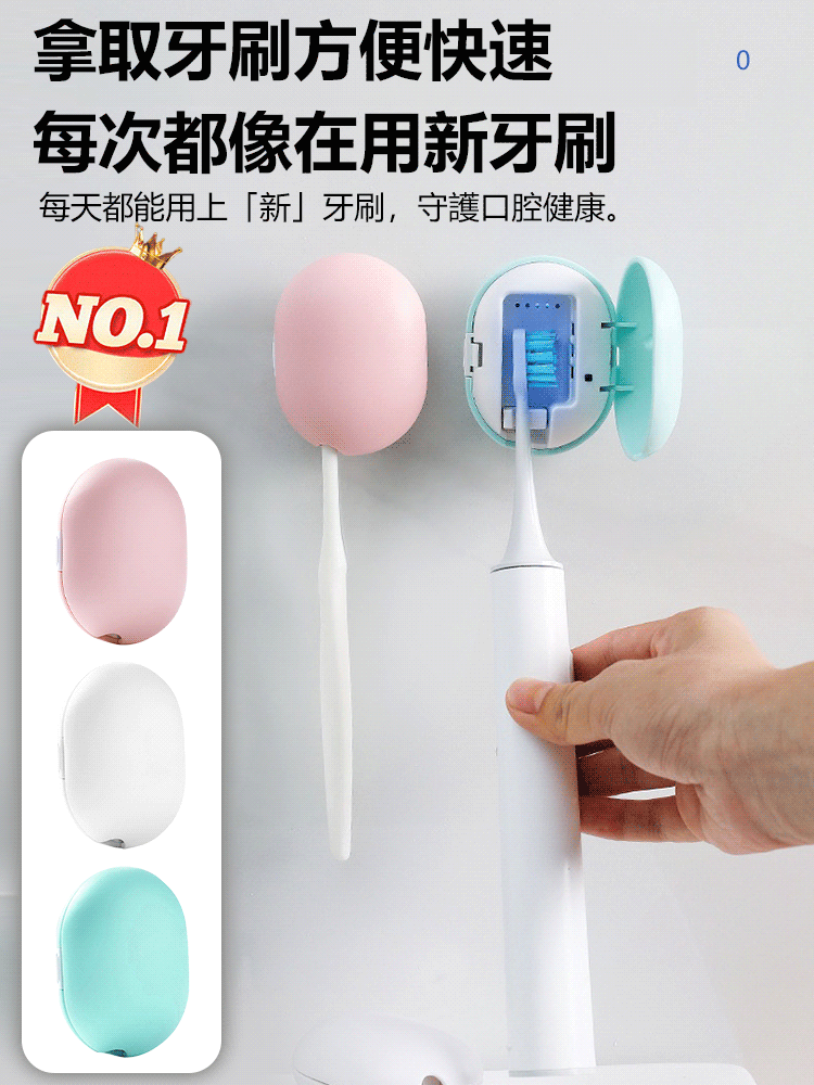 紫外線殺菌牙刷盒