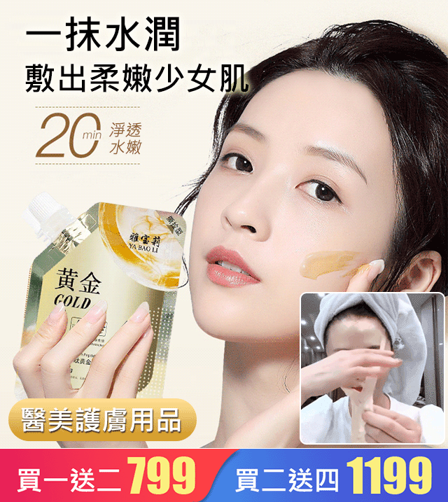 視黃醇蛇毒肽黃金面膜