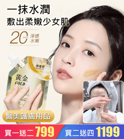 視黃醇蛇毒肽黃金面膜