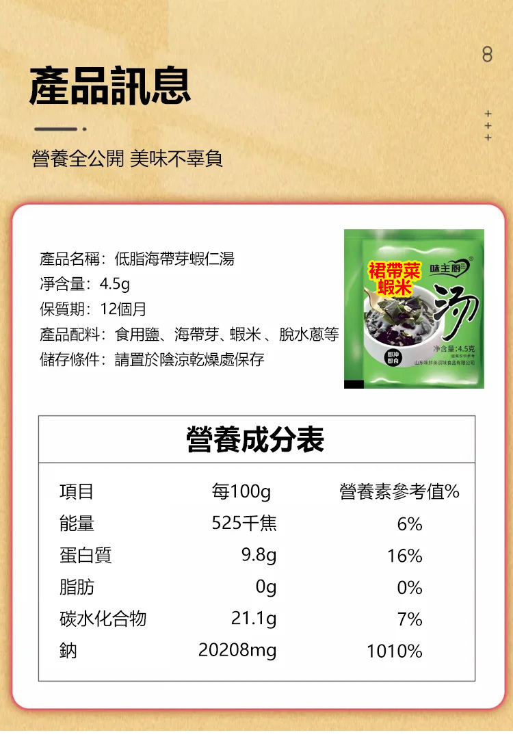 鮮美低脂裙帶菜湯