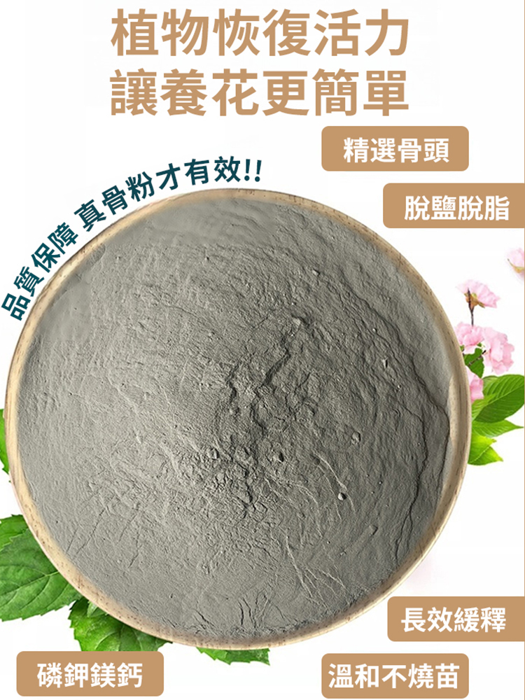 高效生長園藝骨粉植物特製有機肥