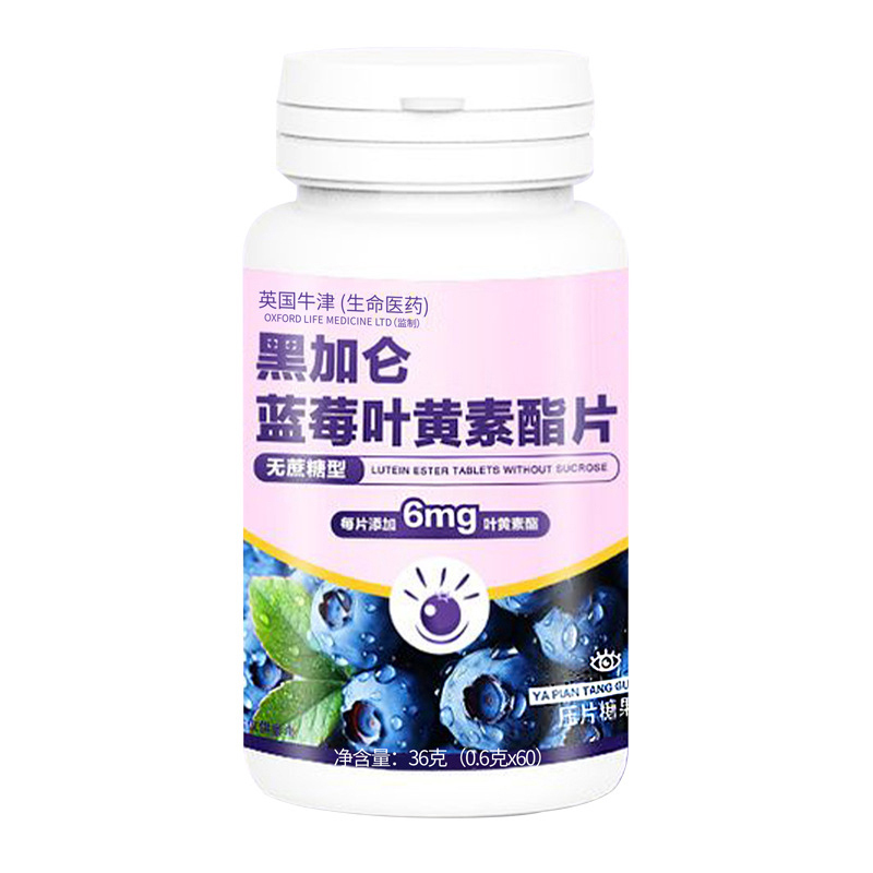 黑加侖藍莓葉黃素酯片葉