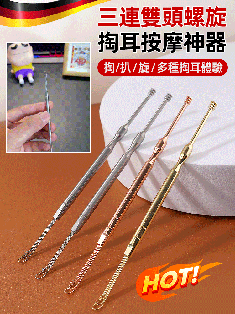 三連雙頭螺旋掏耳按摩神器
