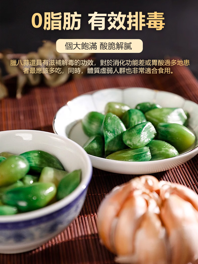 【0脂肪】正宗翡翠臘八蒜