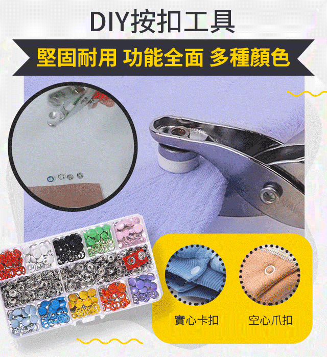 按扣五爪扣鉗子紐扣套裝